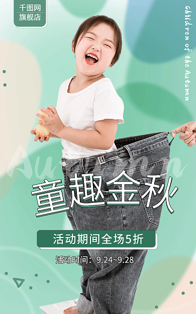 童装秋装活动时间旗舰店服装鞋业海报banner
