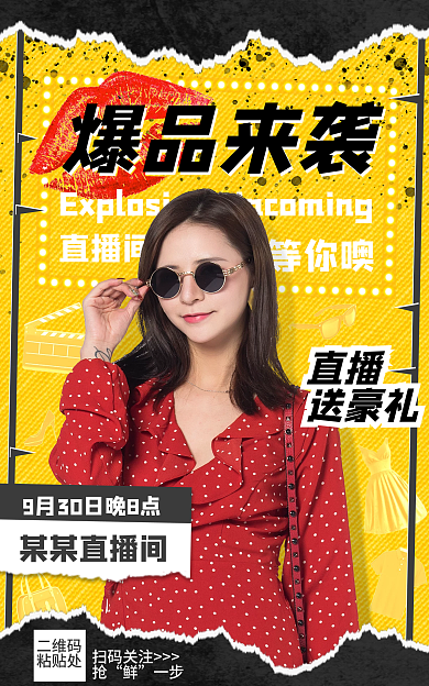 时尚潮流爆品来袭等你噢活动福利海报banner