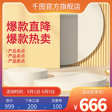 电商大促原价下单立减主图活动大促促销通用直通车