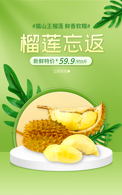 水果榴莲榴莲忘返599