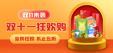 双十一狂欢双11来袭动图电商海报