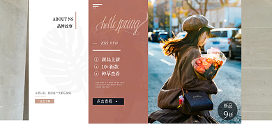 文艺春上从那以后品牌故事新女装海报