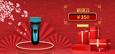 电商banner购买中大奖剃须刀