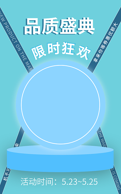 海报图品质盛典时尚简约经典浪漫