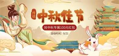 电商淘宝中秋佳节传统国潮手绘海报