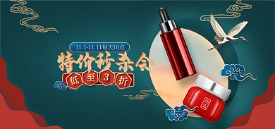 双11限时特价秒杀会海报banner