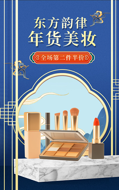 年货盛宴东方韵律年货美妆美妆banner