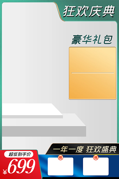 清新电商狂欢庆典活动主图