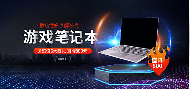 笔记本电脑数码查看更多直降海报