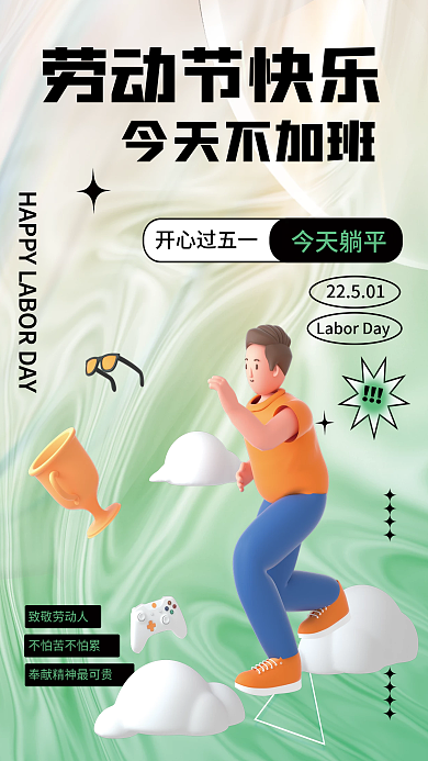 绿色酸性劳动节快乐开心过五一3的人物海报绿色海报简约