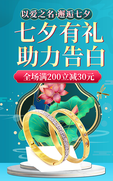 七夕情人七夕有礼助力告白珠宝戒指海报banner