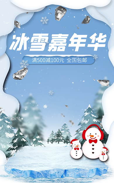 冰雪节滑雪冰雪嘉年华滑雪海报