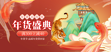 国潮年货节虎年红色促销banner