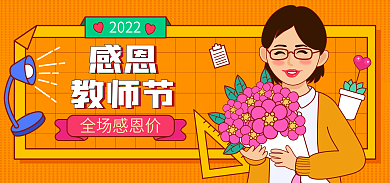手绘风2022全场感恩价促销海报banner