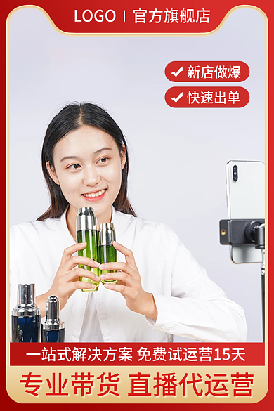 直播带货新店做爆快速出单服务淘宝主图直通车简约