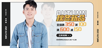 电商淘宝全场满350外套卫衣服饰banner