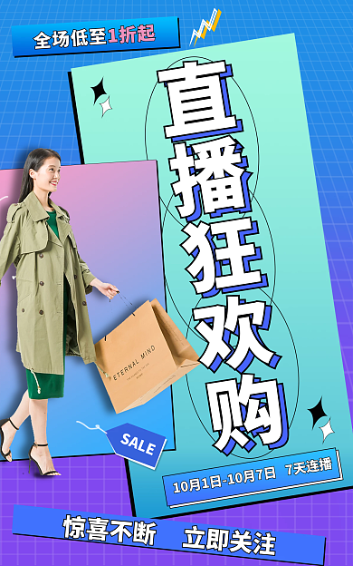 紫色渐变直播狂欢购10预告海报banner