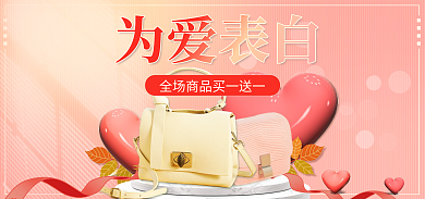 简约七夕节为爱表白促销海报banner