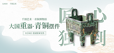 传统艺术艺术品海报