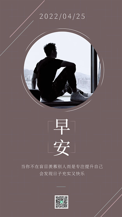 简约早安早安日签海报