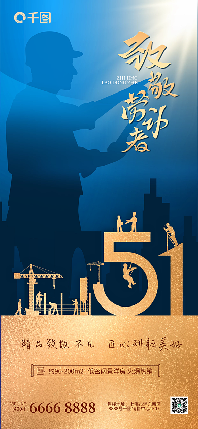 五一劳动节高端建筑面积长图