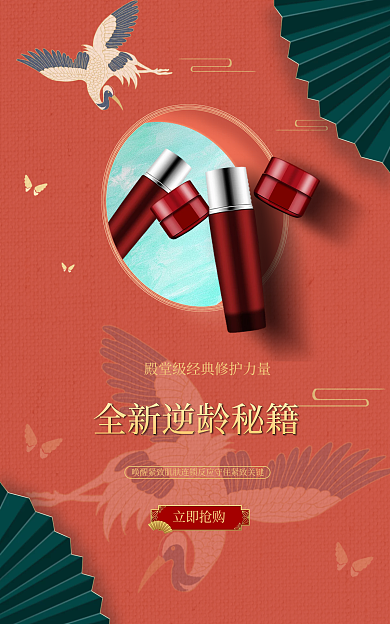 中国风传统立即抢购海报