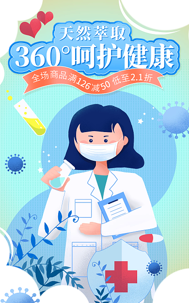 五一狂欢节天然萃取126直播间预热消毒酒精海报