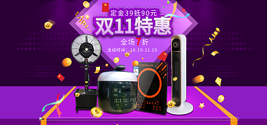 家电banner双11特惠活动时间