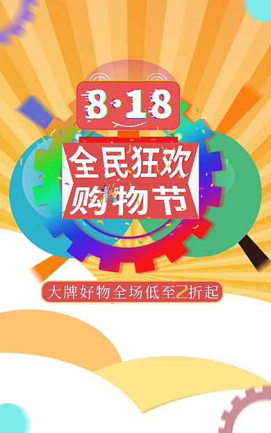 8.18全民818