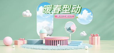 c4d绿色暖春型动春游海报banner
