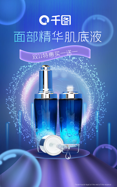 电商双十一护肤品科技感促销海报
