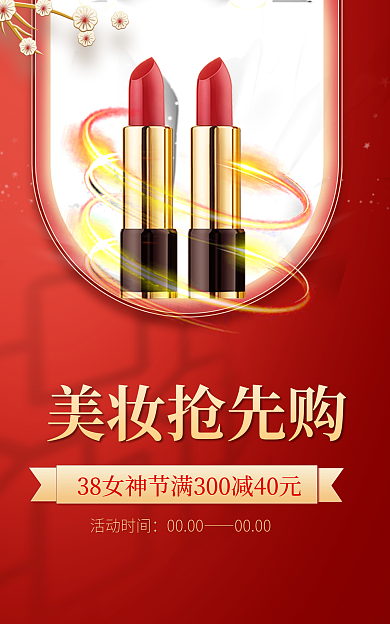 电商38美妆抢先购活动时间女神节粉色促销海报