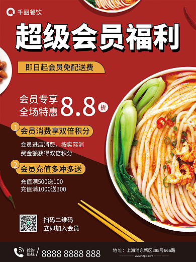 美食会员会员专享全场特惠福利海报
