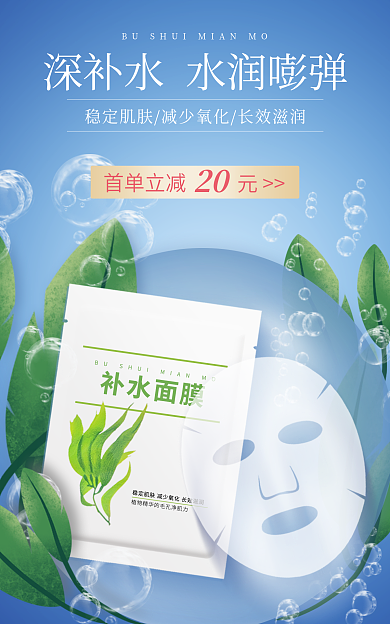 美容护肤品首单立减20banner