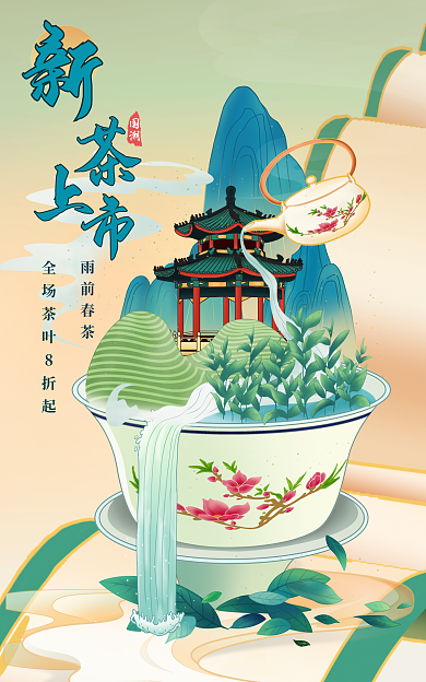 电商淘宝国潮雨前春茶新茶上市banner