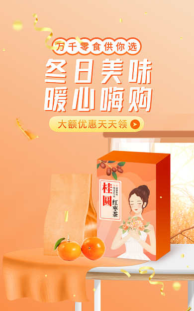冬季上新冬日美味暖心嗨购美食banner