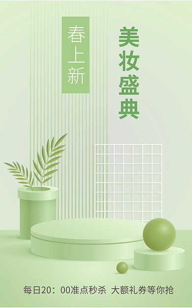电商春天每日20海报
