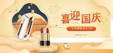 国庆中国风护肤banner