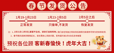 年货节发货正常发货恢复发货通知适用