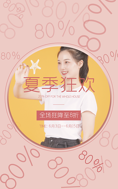 粉色甜美80可爱模特banner