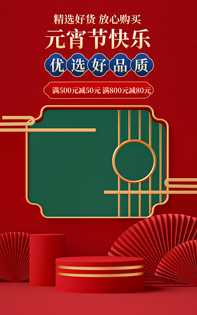 电商元宵节优选好品质元宵节快乐活动banner