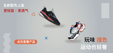 时尚运动鞋更轻盈更透气banner
