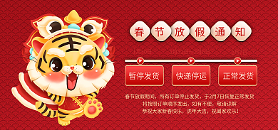 过年不打烊1月30日1月31日通知快递停运公告海报