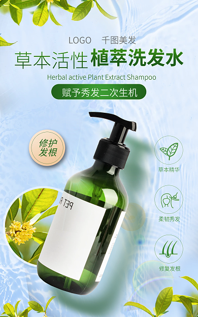医美美容修护发根护发洗发水海报