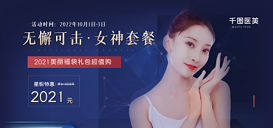 医美蓝色科技风优惠活动banner