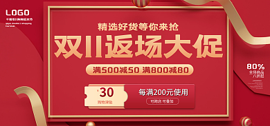 电商双十一LOGO80优惠券海报banner