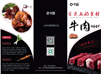 黑色高端孜然牛肉青椒牛肉三折页