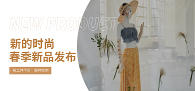 简约高端新的时尚DE女装服饰banner图