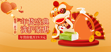 年货节黄色年货盛典洗护聚惠日用banner