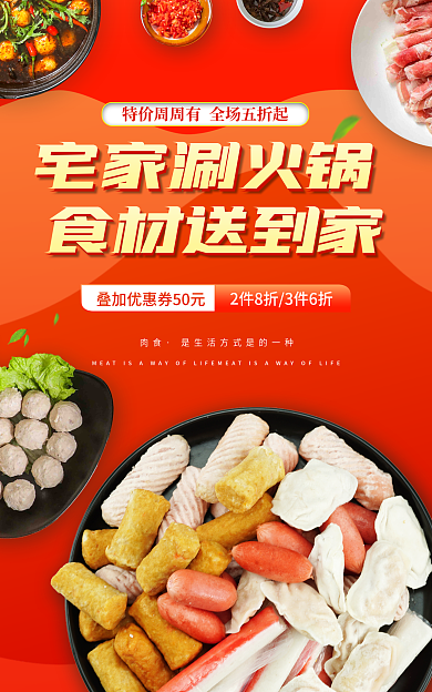 电商火锅宅家涮火锅涮羊肉banner海报